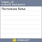 My Wishlist - vague_w1