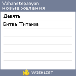 My Wishlist - vahanstepanyan