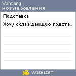 My Wishlist - vahtang