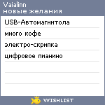 My Wishlist - vaialinn