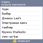 My Wishlist - vaiana