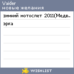 My Wishlist - vaider