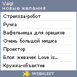 My Wishlist - vaigi