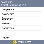 My Wishlist - vailayrin