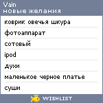 My Wishlist - vain