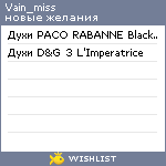 My Wishlist - vain_miss