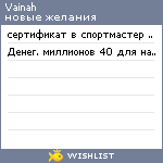 My Wishlist - vainah