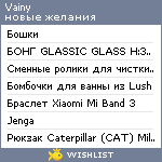 My Wishlist - vainy