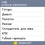 My Wishlist - vaip