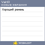 My Wishlist - vair10