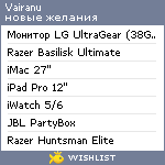 My Wishlist - vairanu