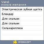 My Wishlist - vaire1