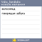 My Wishlist - vaka_barabaka