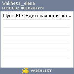 My Wishlist - vakheta_elena
