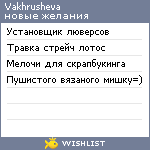 My Wishlist - vakhrusheva