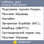 My Wishlist - vakhtina_anna