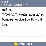 My Wishlist - vakiki