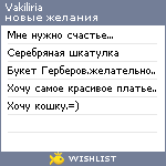 My Wishlist - vakiliria