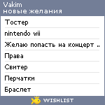 My Wishlist - vakim