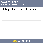 My Wishlist - vakkaelrus1233