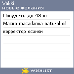 My Wishlist - vakki