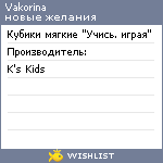 My Wishlist - vakorina