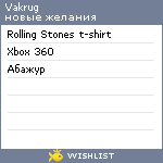 My Wishlist - vakrug