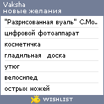 My Wishlist - vaksha