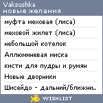 My Wishlist - vaksushka