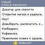 My Wishlist - vakuoli