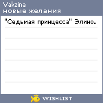 My Wishlist - vakzina