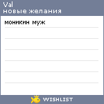 My Wishlist - val