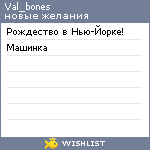 My Wishlist - val_bones
