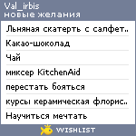 My Wishlist - val_irbis