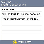 My Wishlist - val_ma