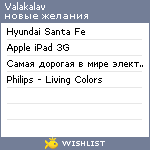 My Wishlist - valakalav