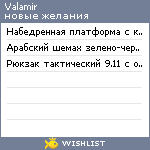 My Wishlist - valamir