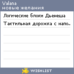 My Wishlist - valana