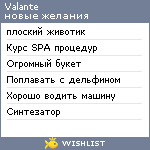 My Wishlist - valante