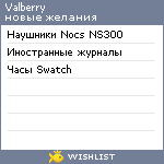 My Wishlist - valberry