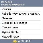 My Wishlist - valborodai