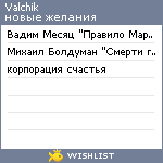 My Wishlist - valchik