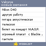 My Wishlist - valcyrye
