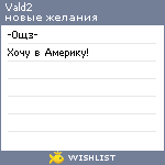 My Wishlist - vald2