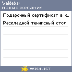 My Wishlist - valdebar