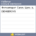 My Wishlist - valdemar