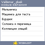 My Wishlist - valdemar_gluek