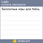 My Wishlist - valdis
