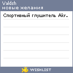 My Wishlist - valdsh