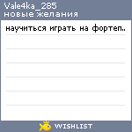 My Wishlist - vale4ka_285